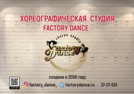 Фотография Factory Dance choreo studio 2
